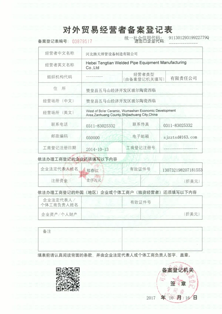Hebei Tengtian certificate No. 01