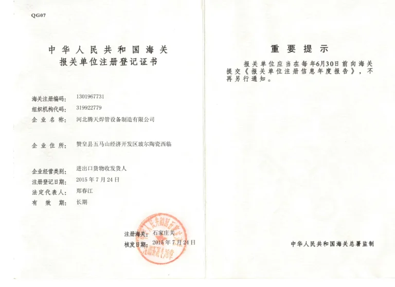 Hebei Tengtian certificate No. 02