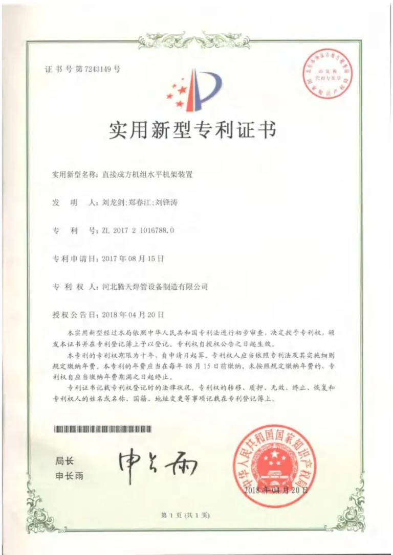 Hebei Tengtian certificate No. 10