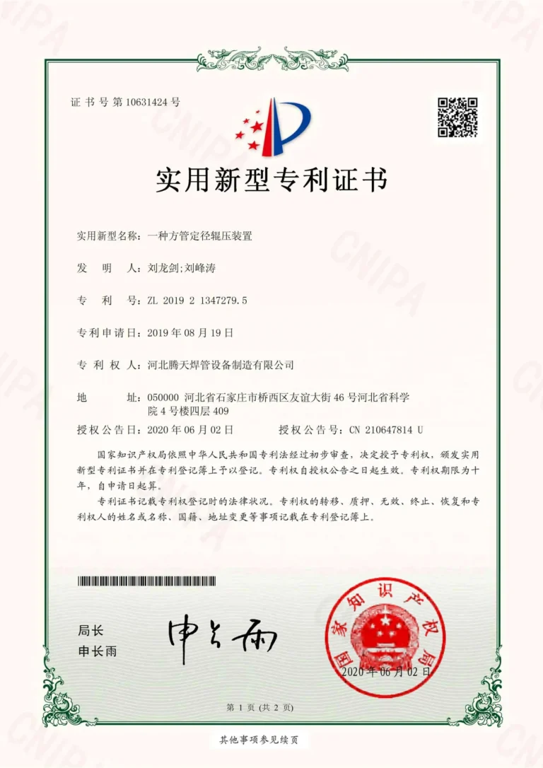 Hebei Tengtian certificate No. 14