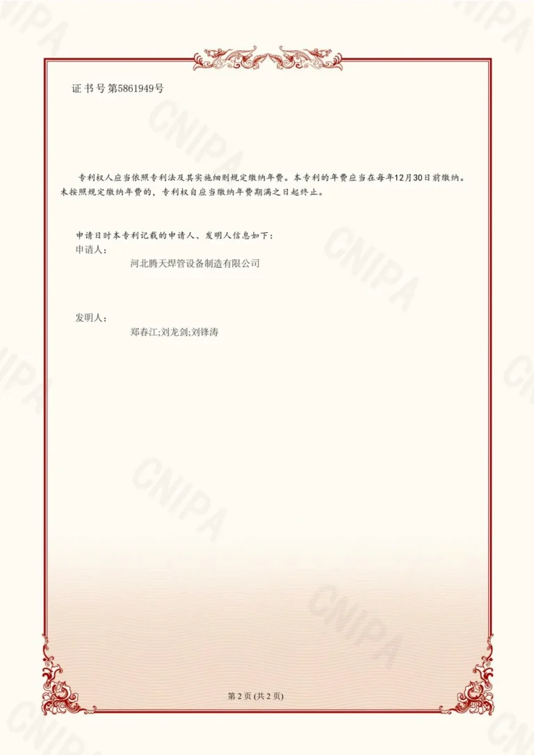 Hebei Tengtian certificate No. 26