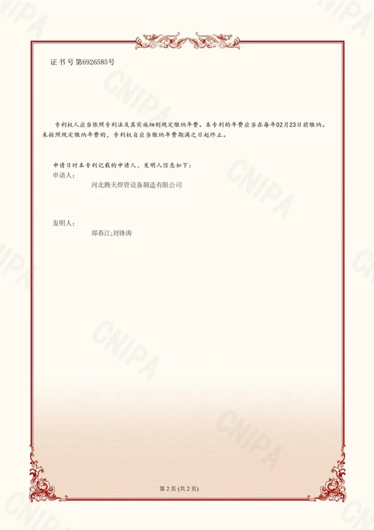 Hebei Tengtian certificate No. 43