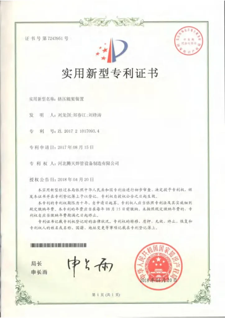 Hebei Tengtian utility model patent certificate — extrusion roll stand device