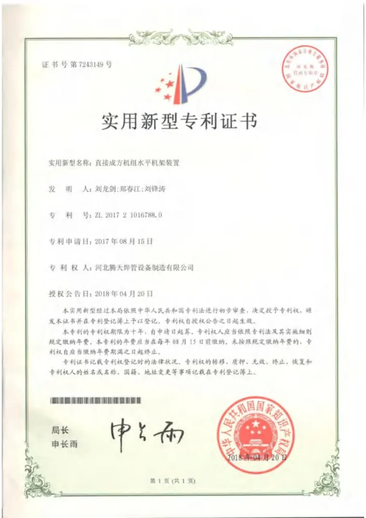Hebei Tengtian utility model patent certificate — direct square forming horizontal stand