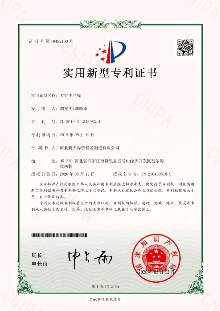 Hebei Tengtian certificate No. 47