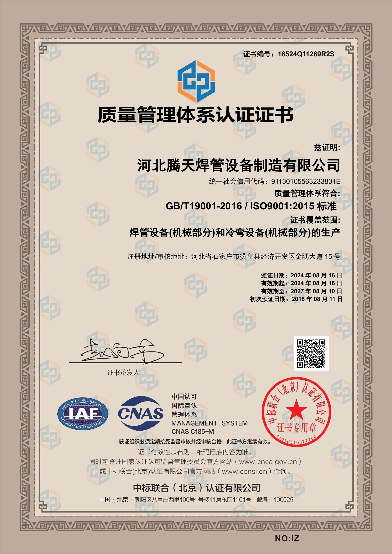 ISO 9001 quality management (Chinese)