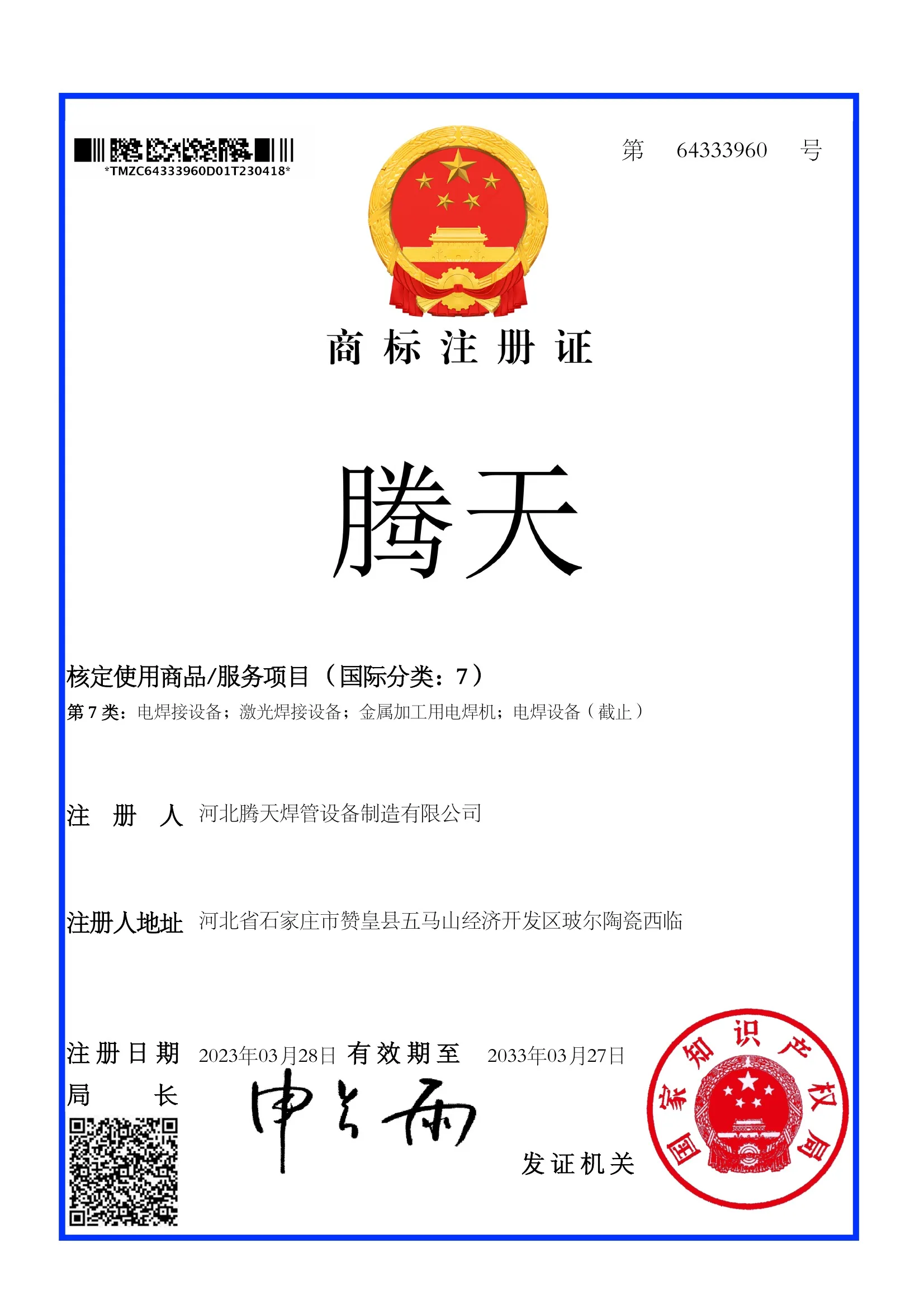 Trademark registration, China